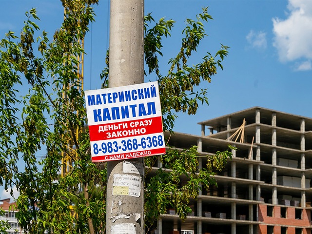 Нелегальные схемы обналичивания материнского капитала станут невозможны с 1 октября