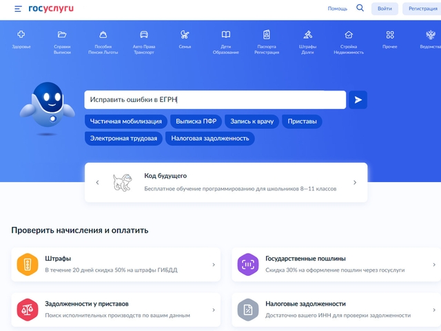 Исправить технические ошибки в ЕГРН теперь можно через портал госуслуг
