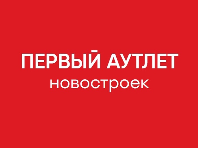«ГРАНДСТРОЙ» запускает первый в Иркутске OUTLET недвижимости