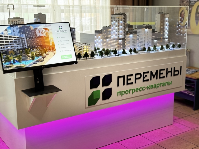 Настоящие «Перемены» – прогресс-кварталы в миниатюре