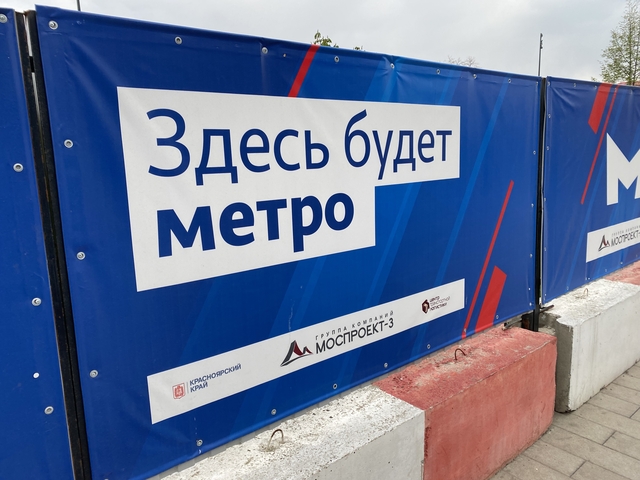 Строителей красноярского метро завалили исками на десятки миллионов рублей